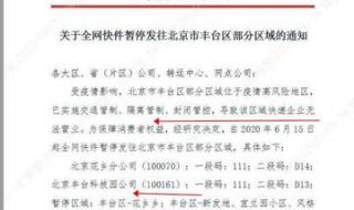 韵达快递疫情停发地区
