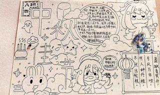 中秋节手抄报.简笔画 中秋节手抄报.简笔画