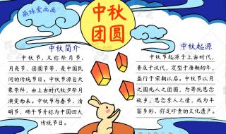 中秋节手抄报.简笔画 中秋节手抄报.简笔画
