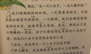 我是一只小虫子课文 我是一只小虫子课文
