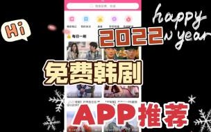 韩剧tv没了,用啥看韩剧 韩剧tv变成哪个app了